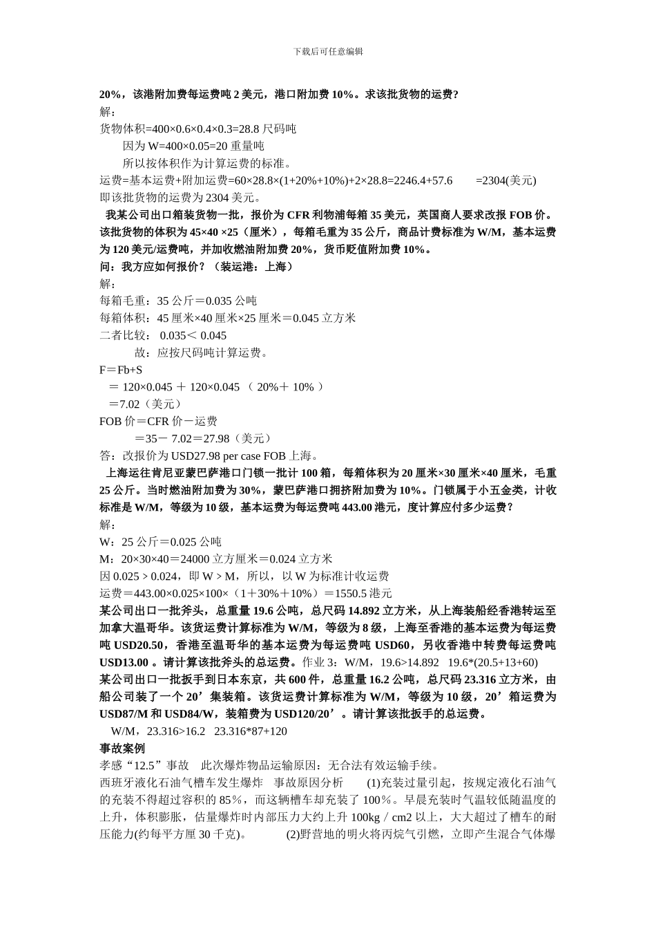 某货运代理作为进口商的代理人_第3页