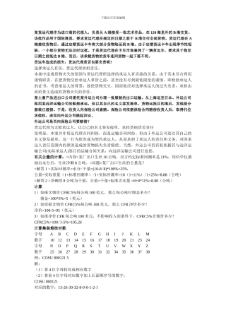 某货运代理作为进口商的代理人