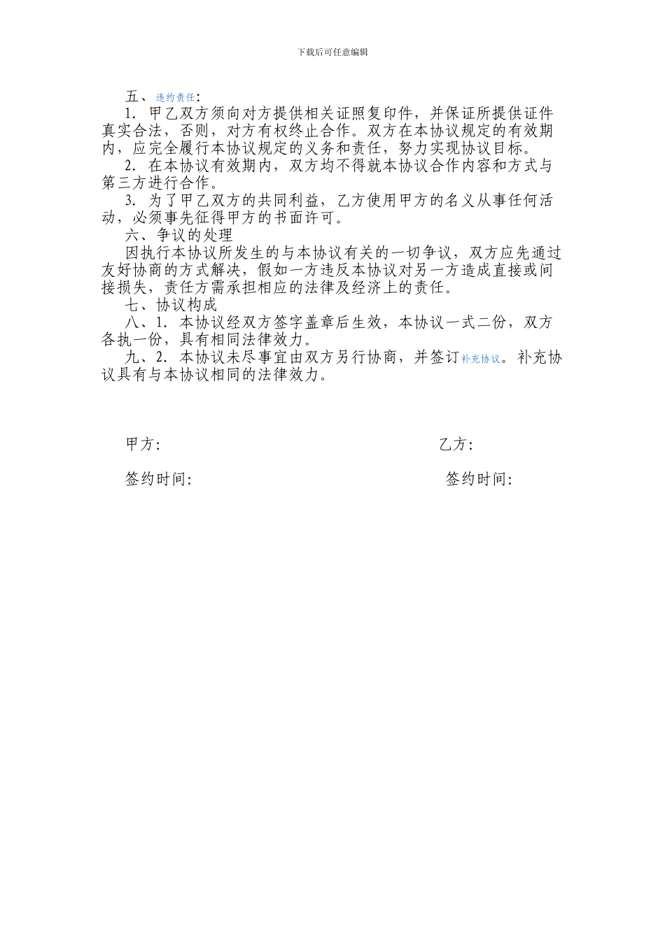 某酒店大酒店员工培训合同_第2页