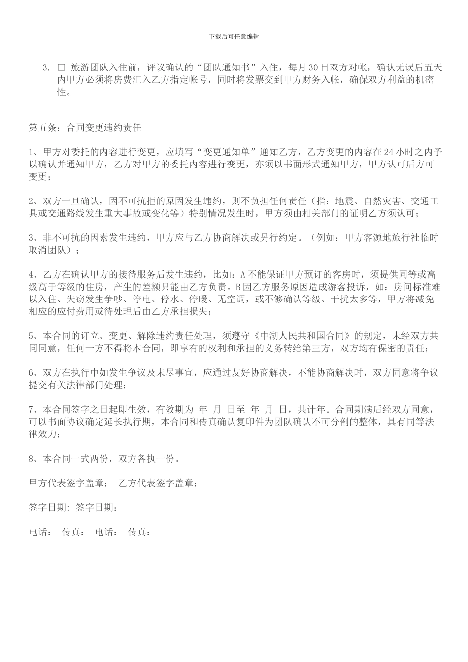 某酒店接待协议_第2页