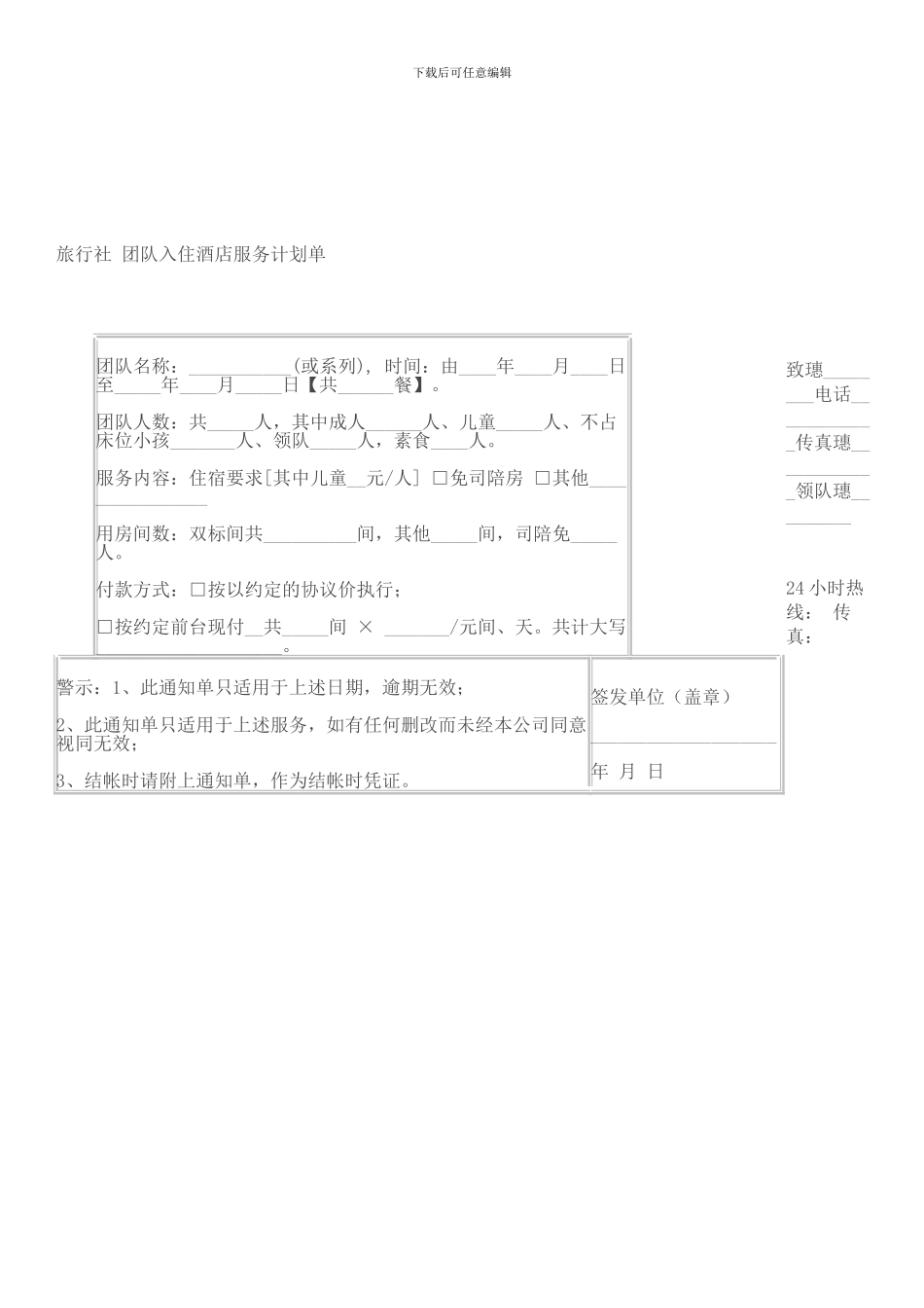 某酒店接待协议_第3页
