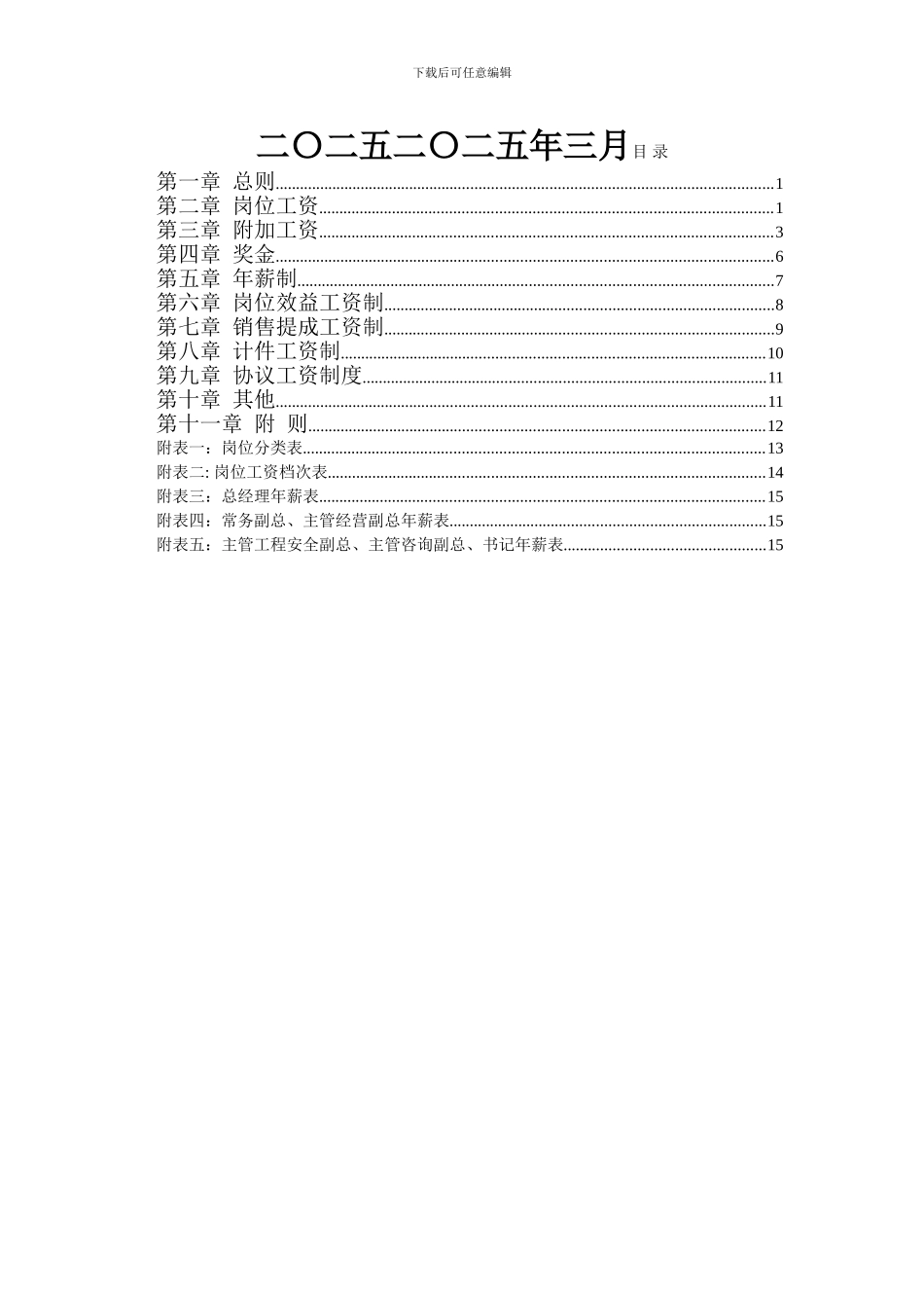 某酒店薪酬体系设计方案_第2页