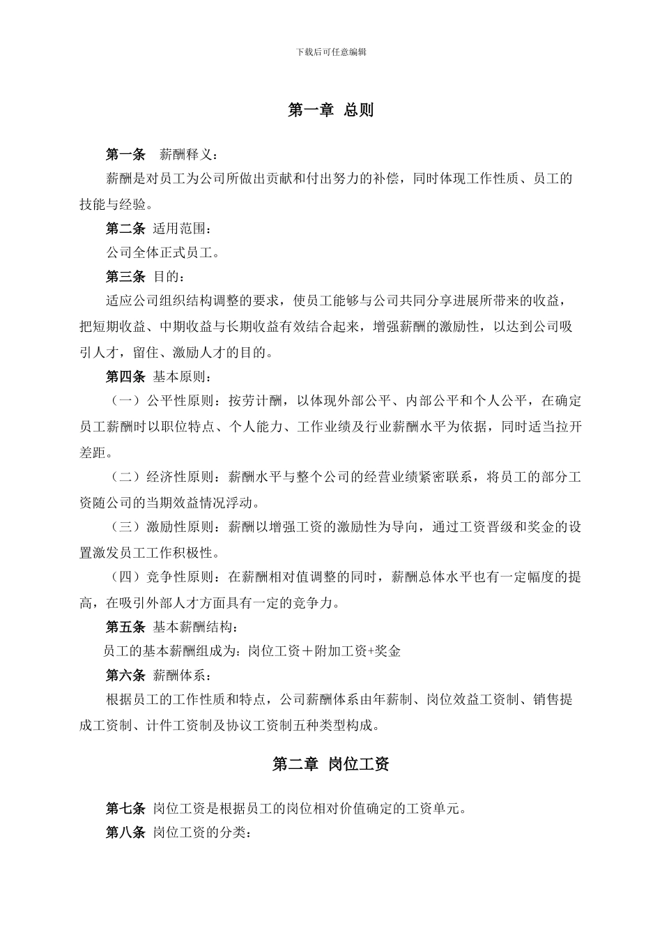 某酒店薪酬体系设计方案_第3页