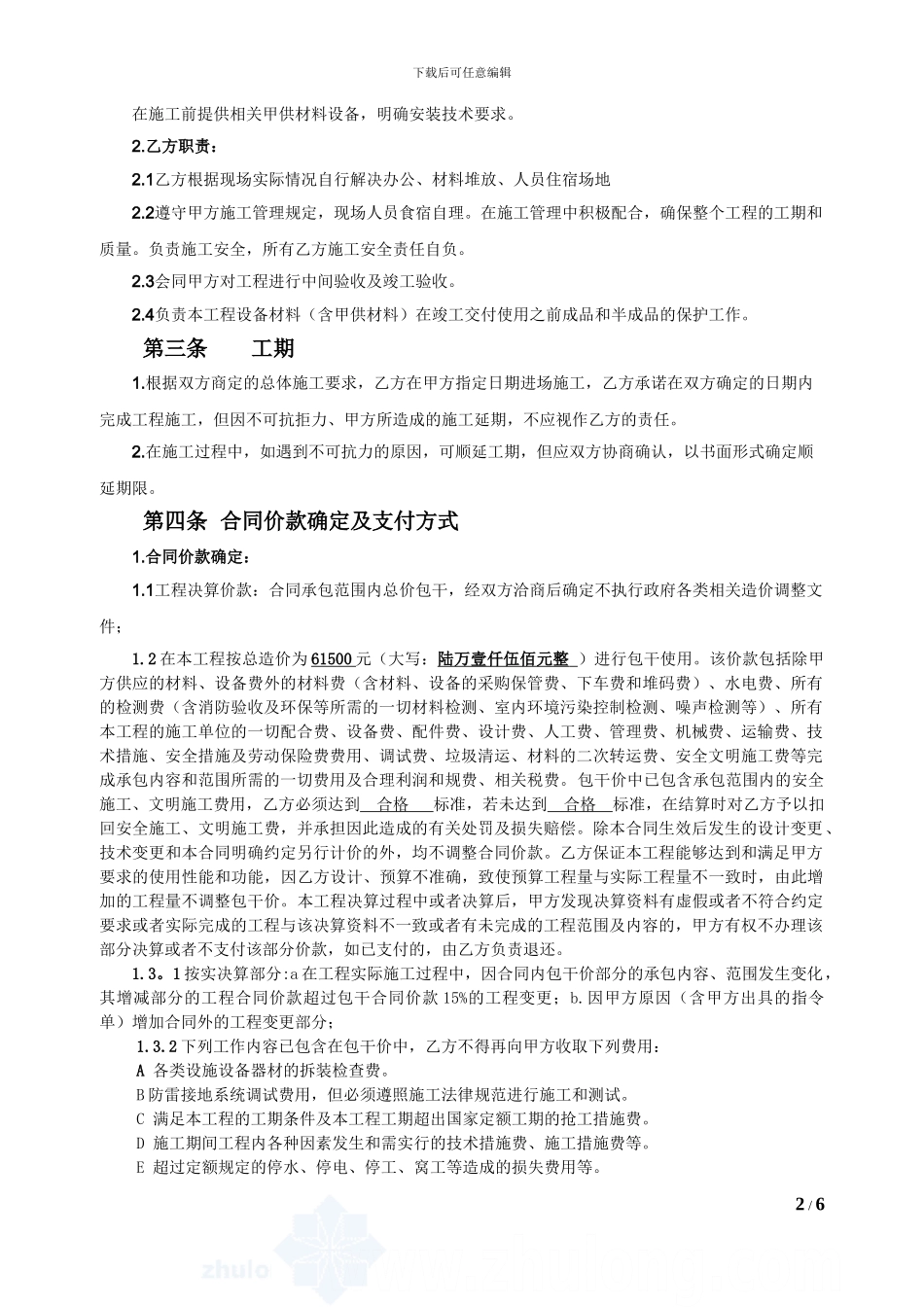 某项目临水、临电施工合同-secret_第2页