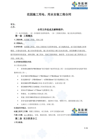 某项目临水、临电施工合同-secret