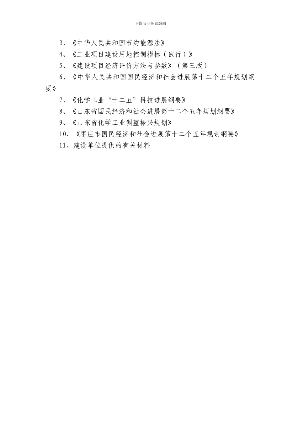 某纤维材料公司生物可溶性耐火陶瓷纤维生产项目二期工程可行性研究报告_第3页