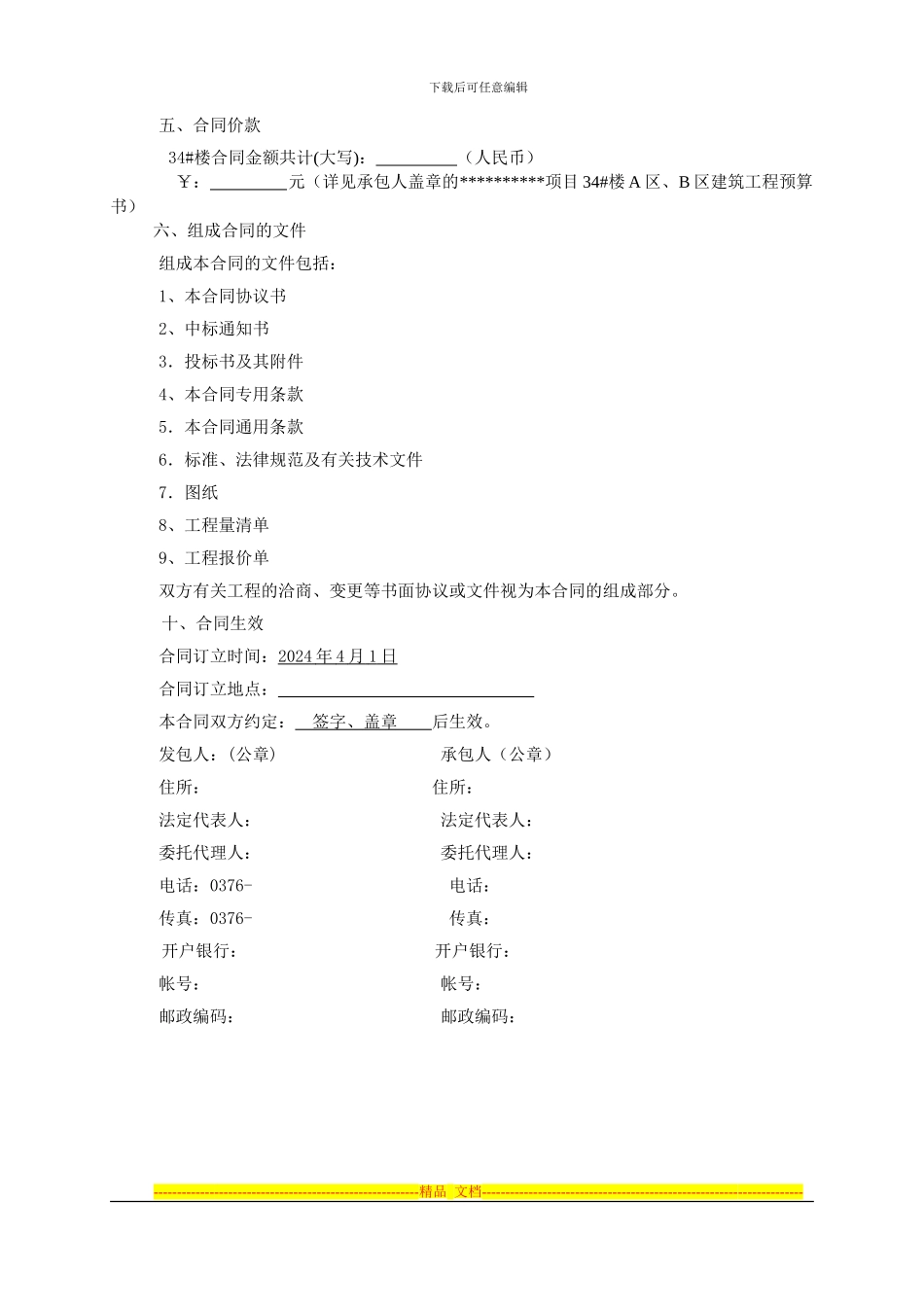 某项目主体施工合同--2_第2页