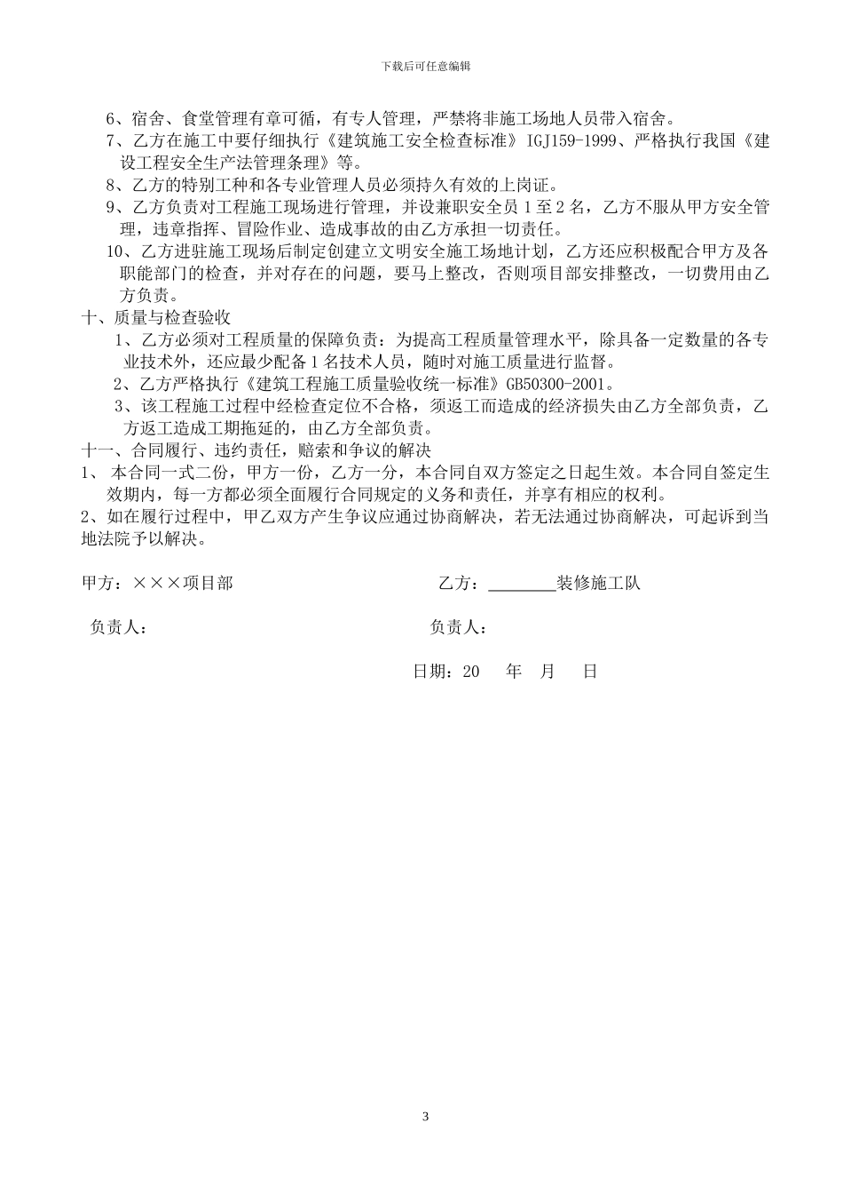 某项目装修分项劳务分包施工合同_第3页