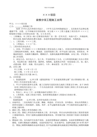 某项目装修分项劳务分包施工合同