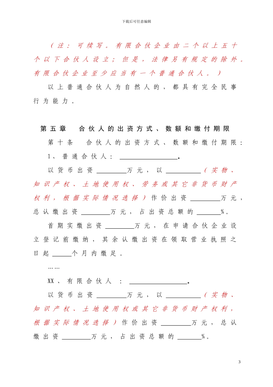某高新技术企业员工持股平台有限合伙协议_第3页