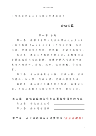 某高新技术企业员工持股平台有限合伙协议