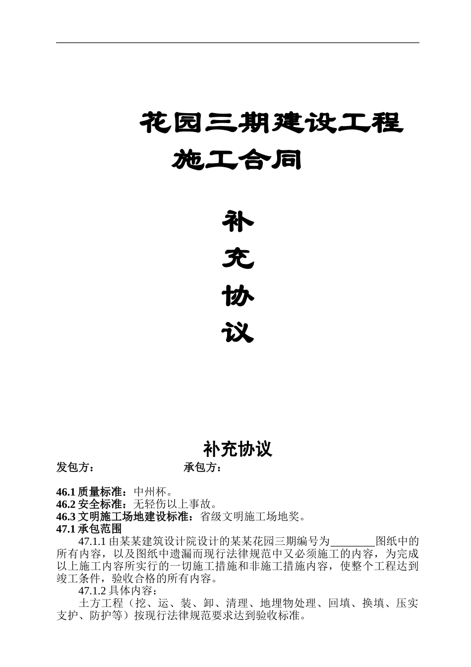 某高层施工合同补充协议_第1页