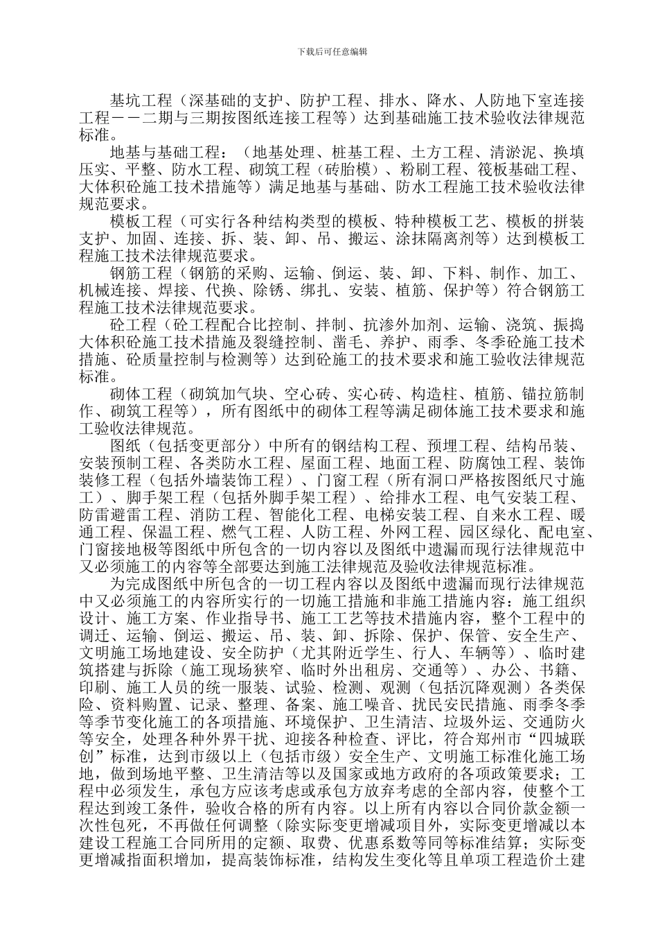 某高层施工合同补充协议_第2页