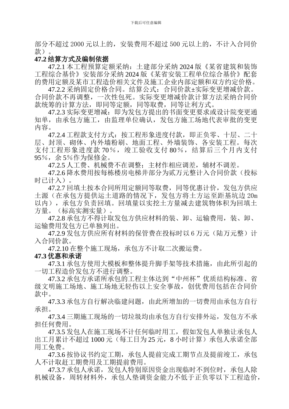 某高层施工合同补充协议_第3页