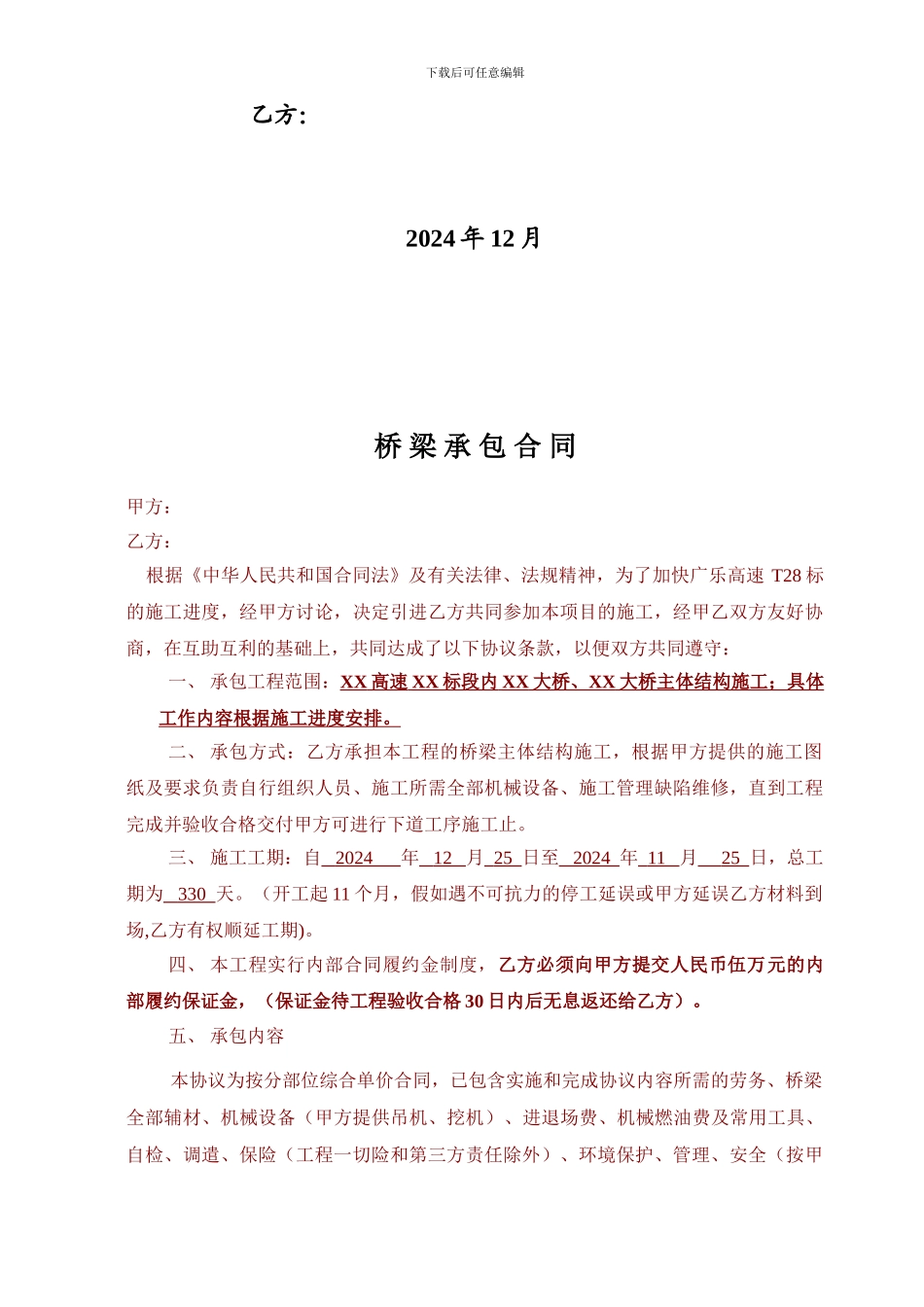 某高速公路桥梁分包合同_第2页