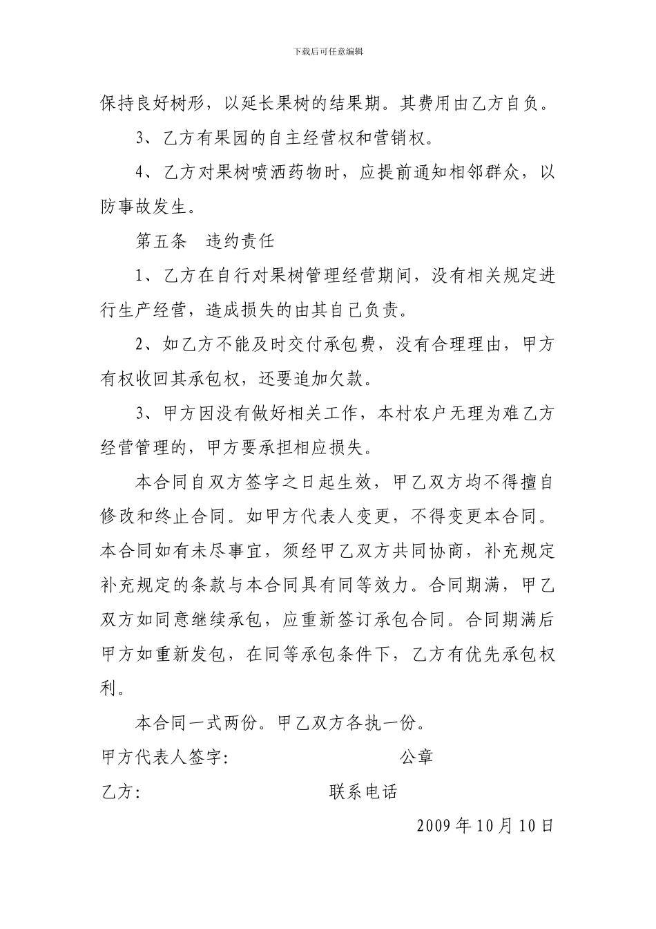 柑橘园承包合同_第2页