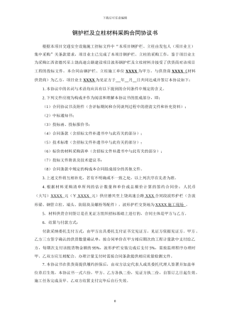 某高速项目钢护栏及立柱材料采购三方协议书