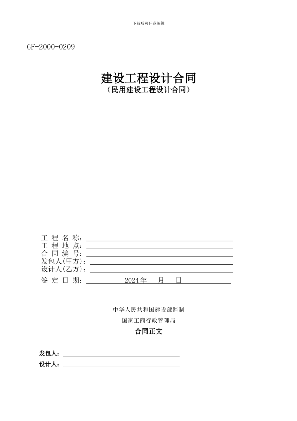 某酒店项目建筑设计合同_第1页