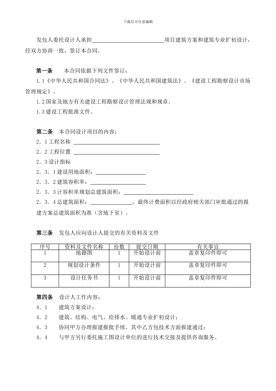 某酒店项目建筑设计合同_第2页