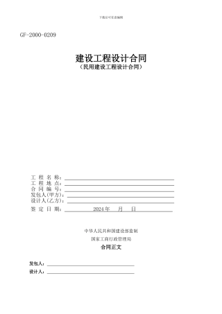 某酒店项目建筑设计合同