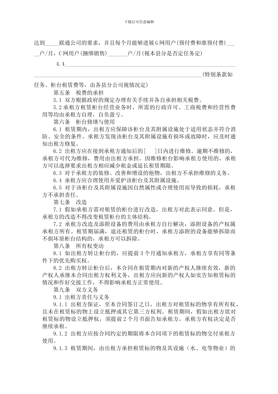 柜台租赁协议_第3页