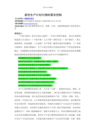 柔性生产计划与物料需求控制