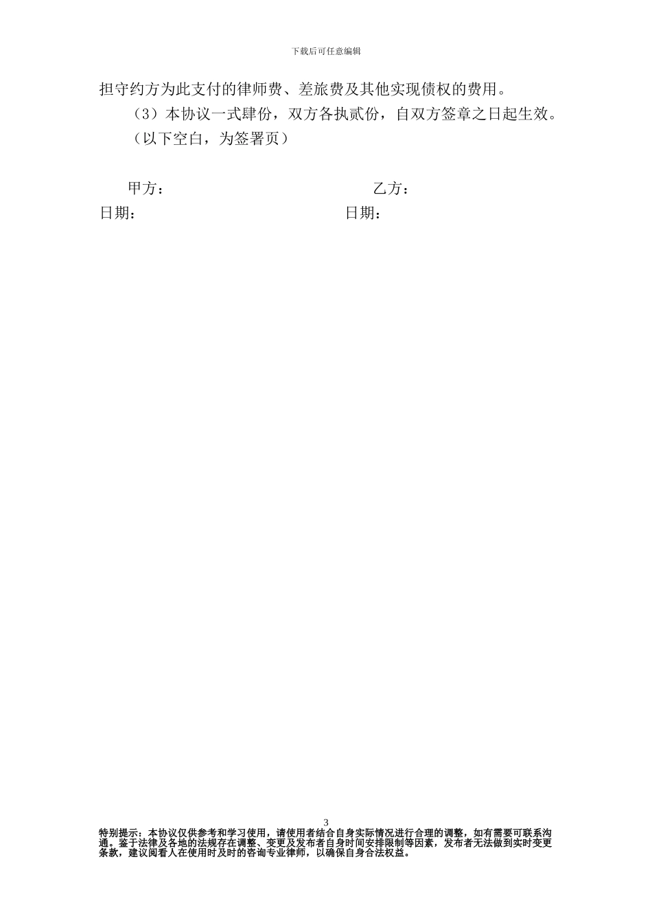 柜台租赁合同律师版-律师版_第3页