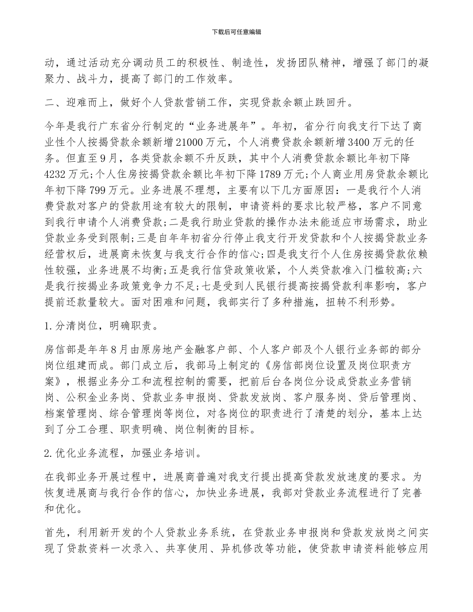 柜员个人工作年终总结8篇_第2页