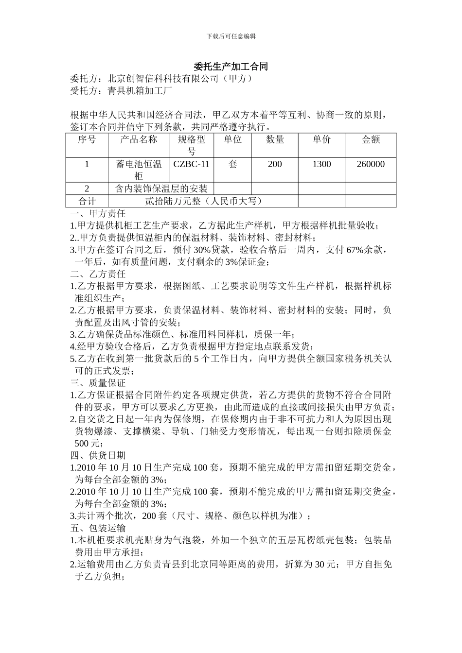 柜子委托生产加工合同_第1页