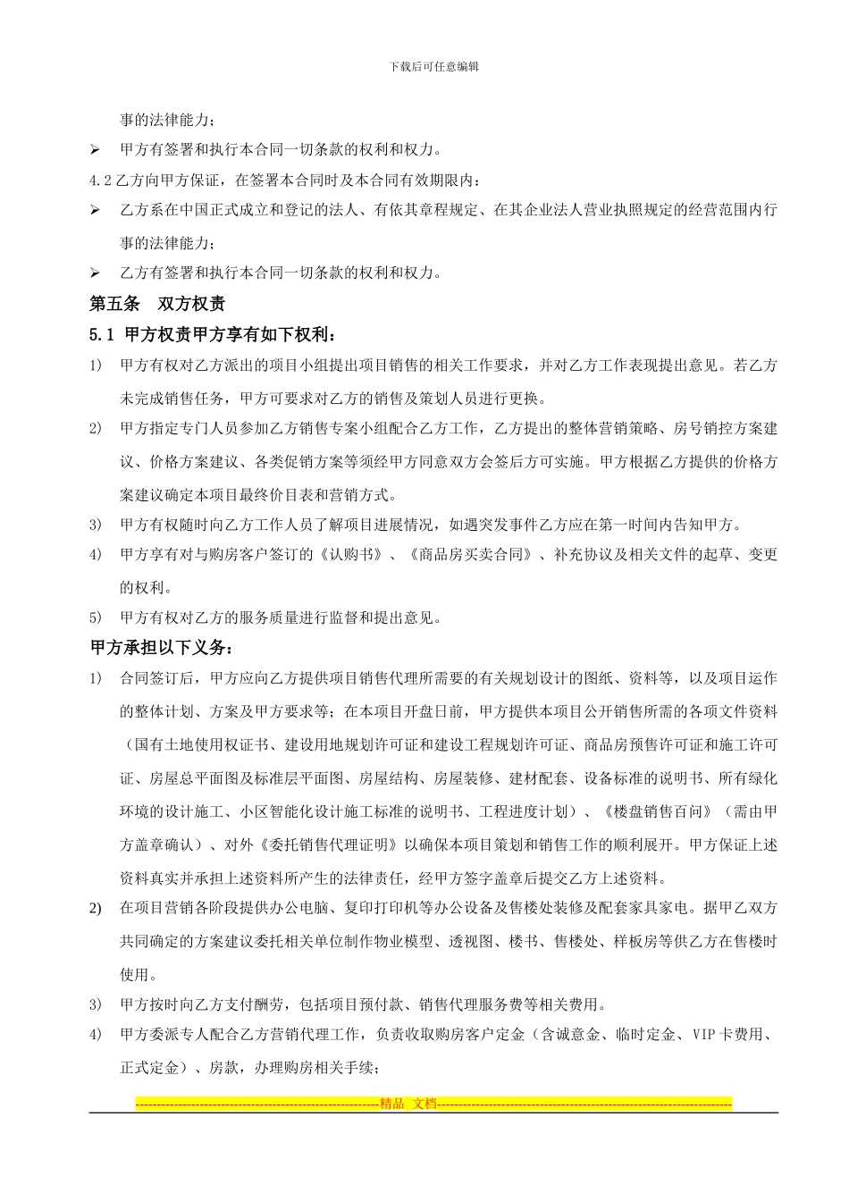 某项目销售代理合同_第3页