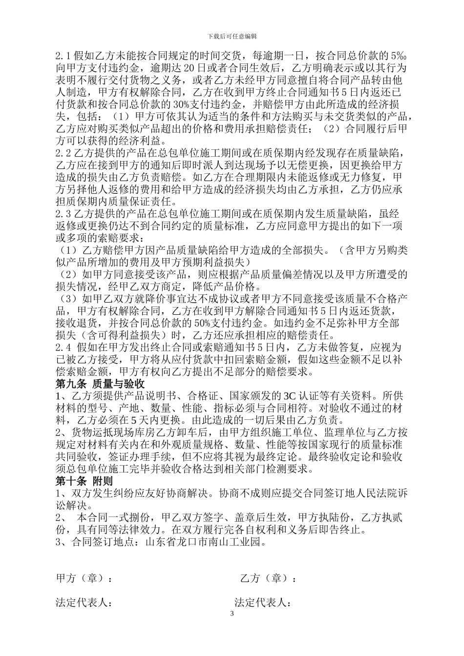 某项目外墙保温材料采购合同_第3页