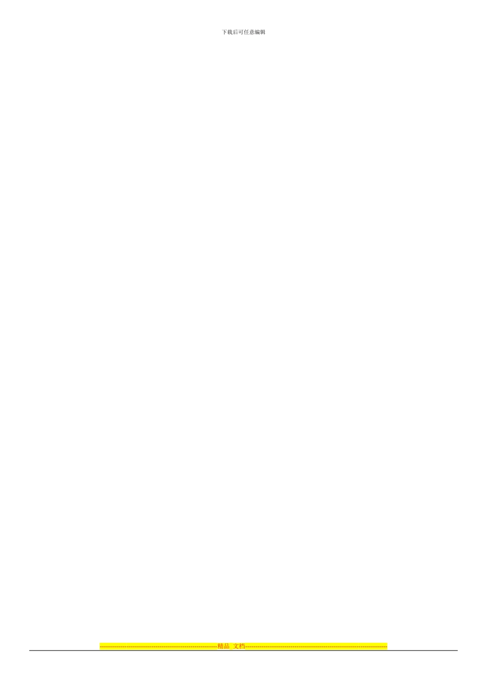 查危安检职工《铁路人身安全》考试复习资料_第3页