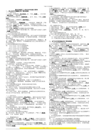 查危安检职工《铁路人身安全》考试复习资料
