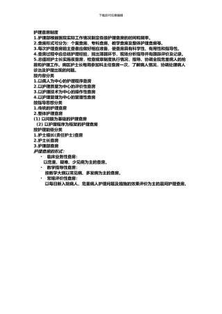 查房-疑难病例讨论-会诊制度