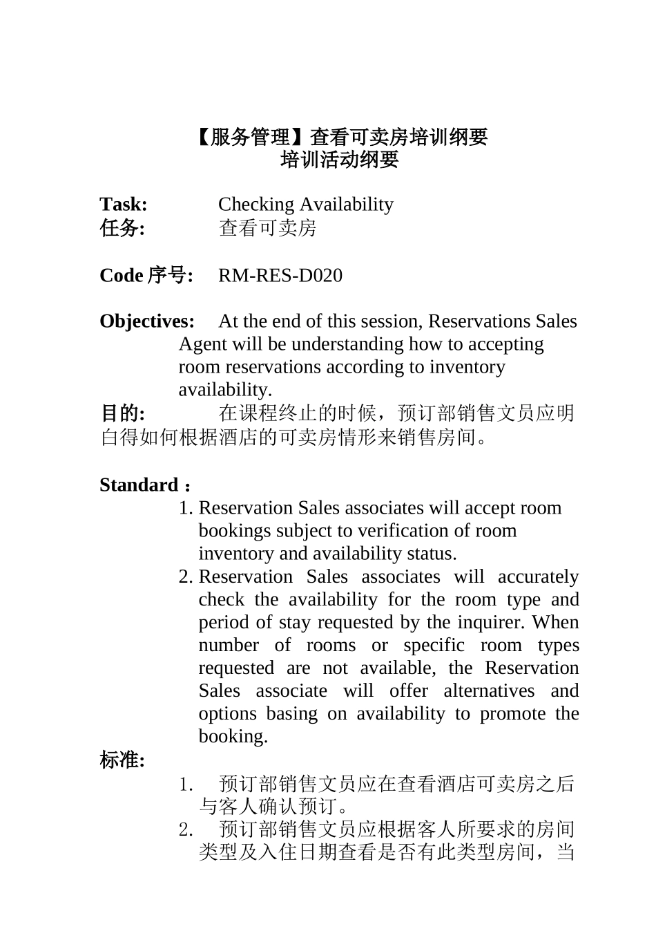 查看可卖房培训纲要_第1页