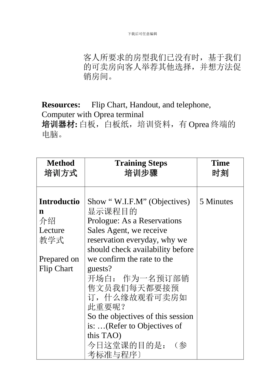 查看可卖房培训纲要_第2页