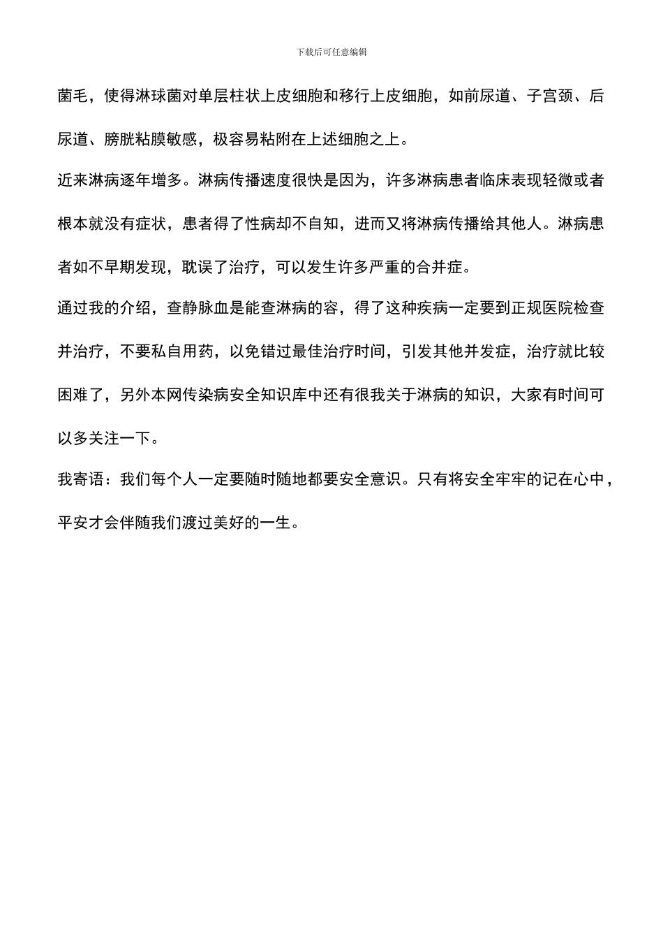 查静脉血能查淋病吗_第2页