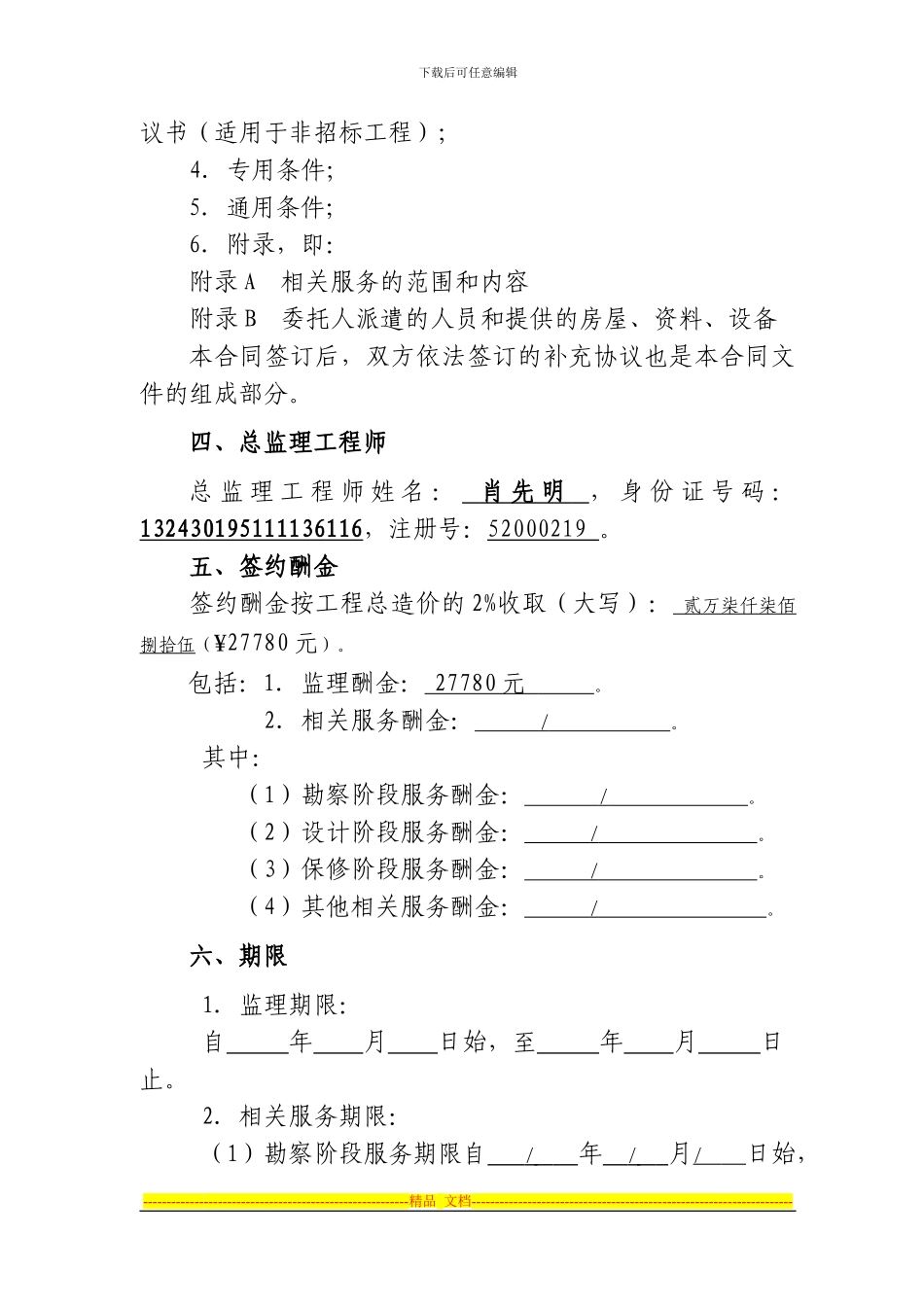 柳川污水监理合同2024_第3页