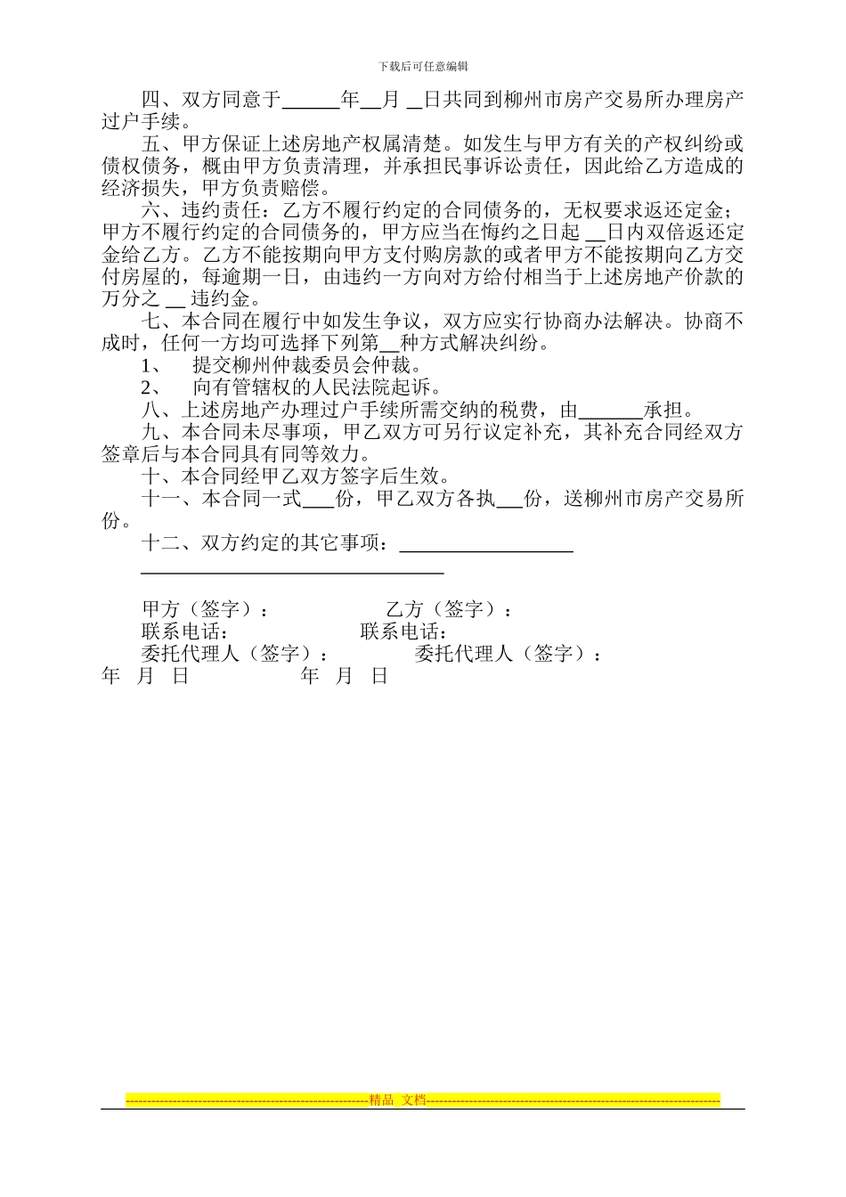 柳州市二手房买卖合同_第2页