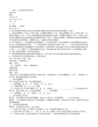 柳州劳动合同范本