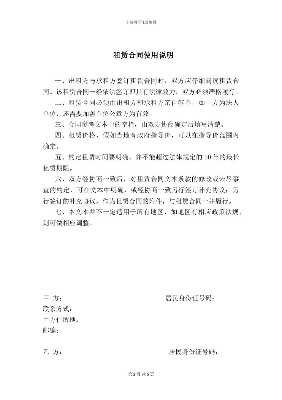 柜台租赁合同_第2页