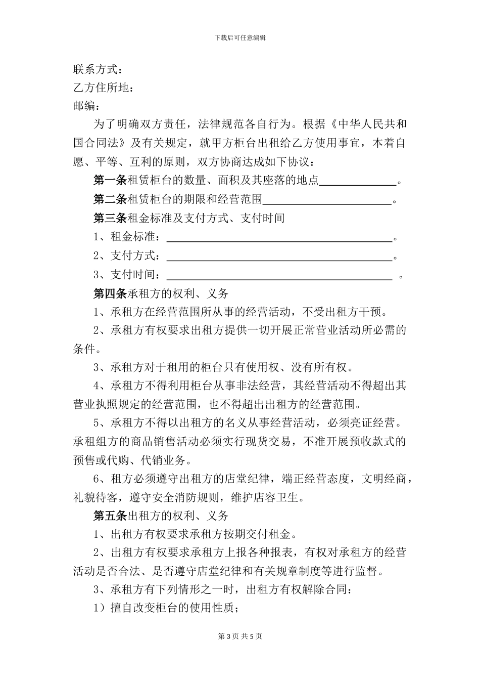 柜台租赁合同_第3页