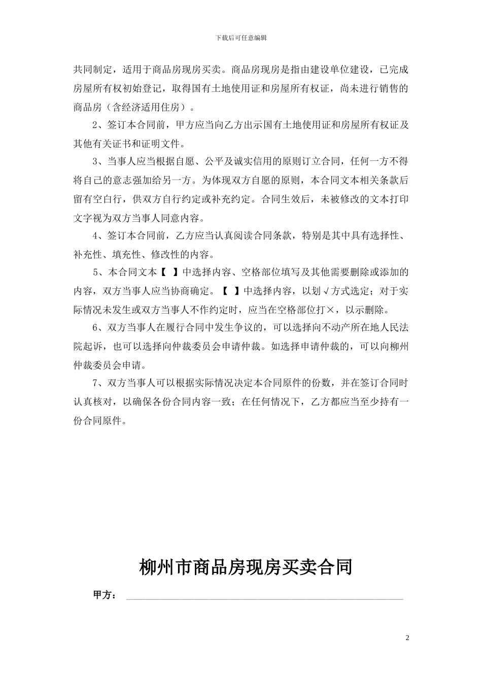 柳州市商品房现房买卖合同_第2页