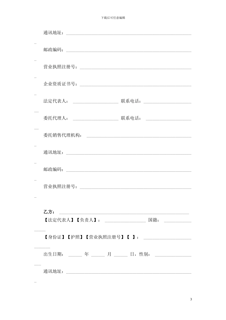 柳州市商品房现房买卖合同_第3页