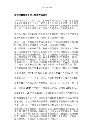 柴建设聊注册安全工程师考试技巧.