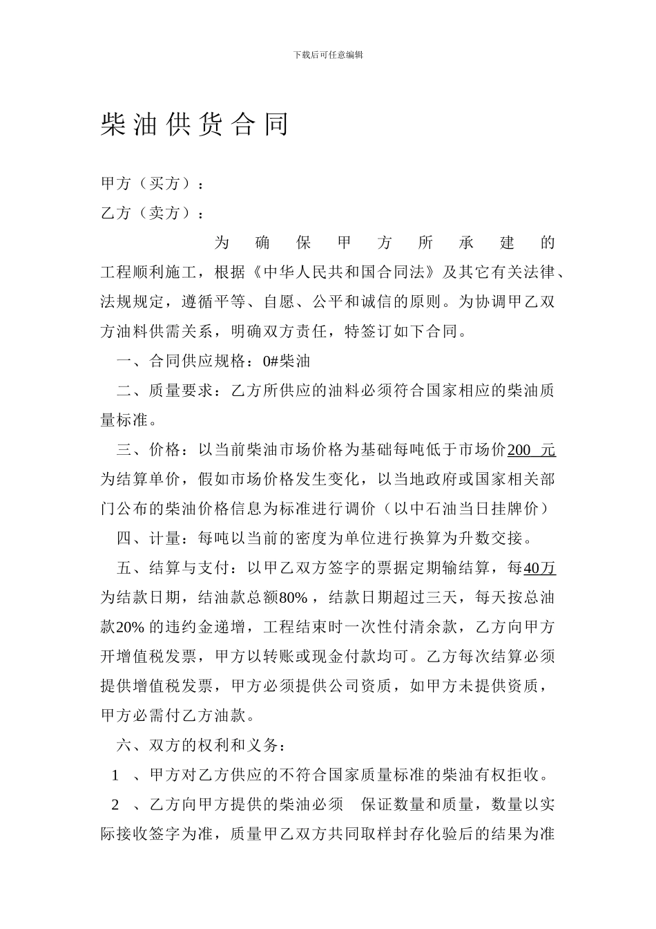 柴油供货合同_第1页