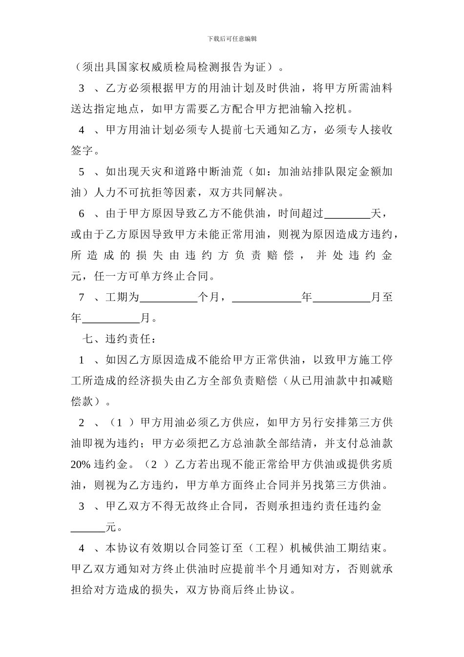 柴油供货合同_第2页