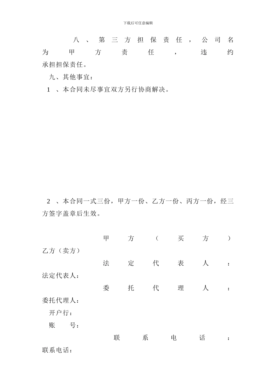 柴油供货合同_第3页