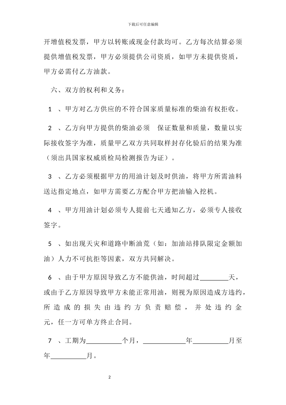 柴油供货合同_第2页
