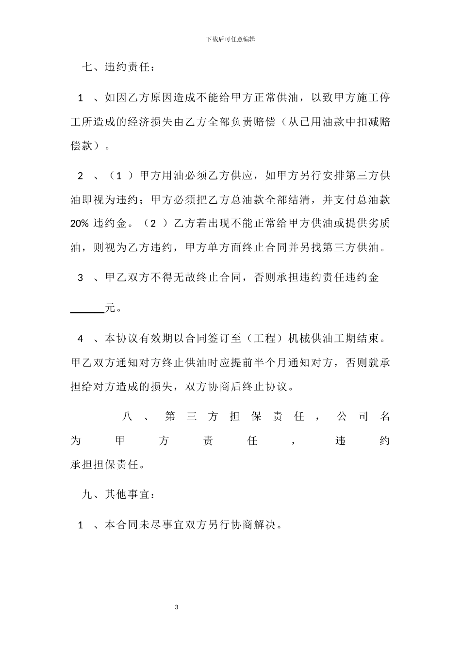 柴油供货合同_第3页